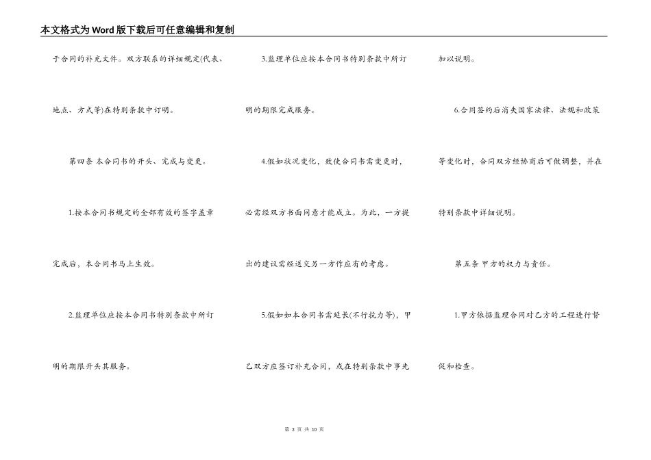 工程建设监理委托合同模板通用版_第3页