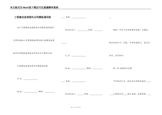 工程建设监理委托合同模板通用版