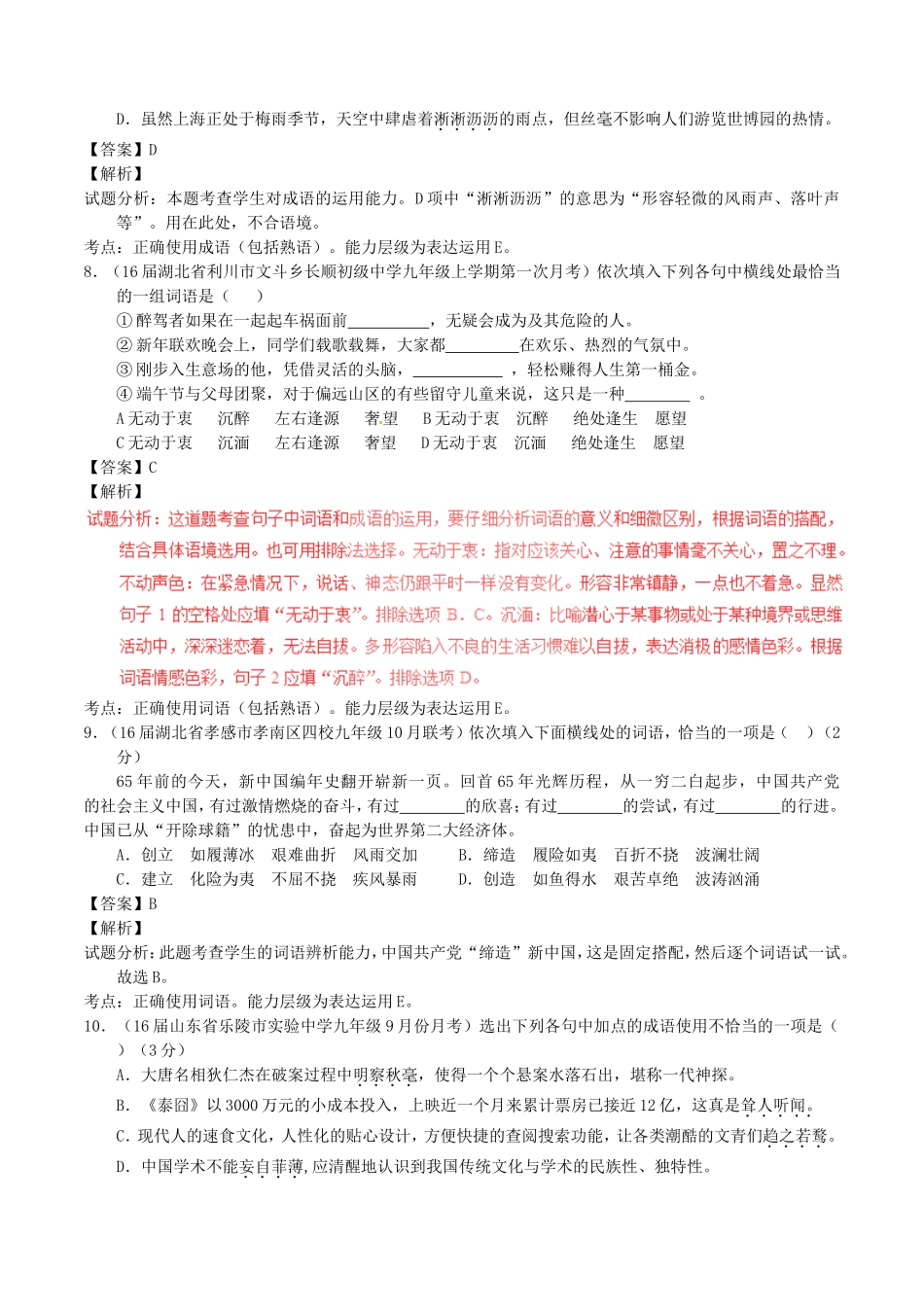 专题正确使用词语语文测试练习题_第3页