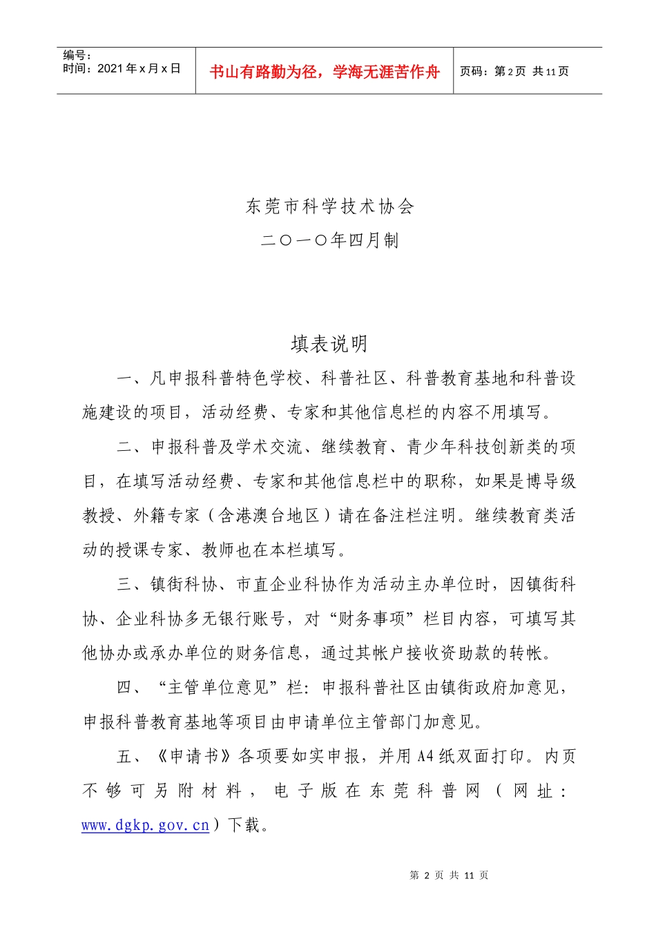 东莞市科普项目申请书_第2页