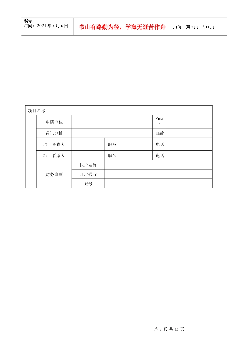 东莞市科普项目申请书_第3页