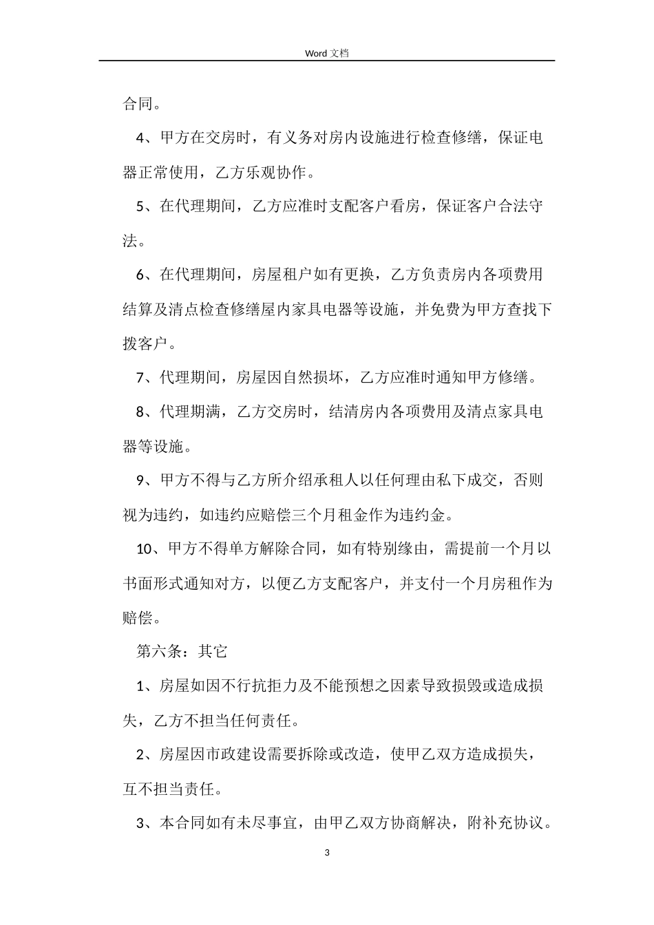 房屋出租委托合同格式_第3页