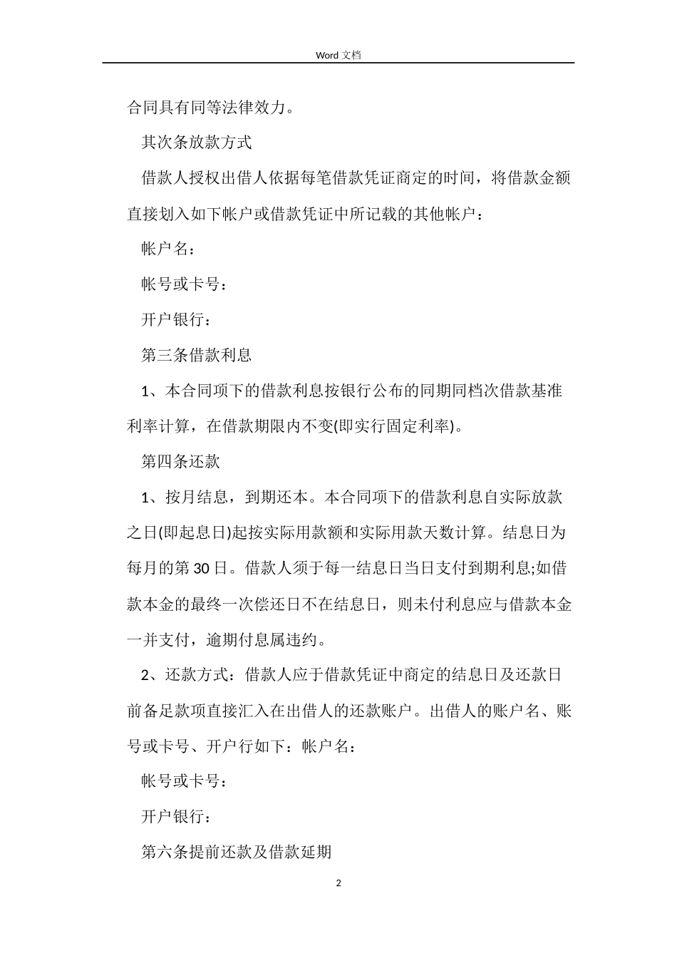 2022年最高额借款合同范本_第2页