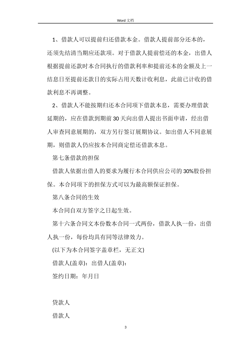 2022年最高额借款合同范本_第3页