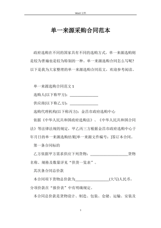 单一来源采购合同