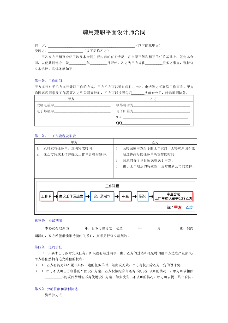 聘用兼职平面设计师合同_第1页