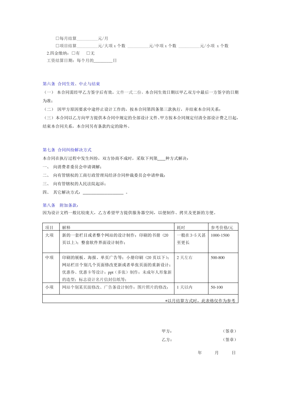 聘用兼职平面设计师合同_第2页