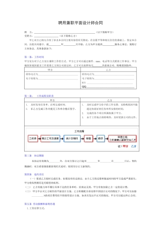 聘用兼职平面设计师合同