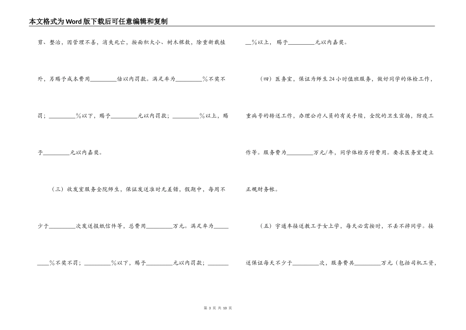 物业服务中心管理服务合同_第3页