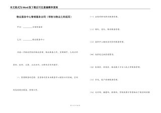 物业服务中心管理服务合同