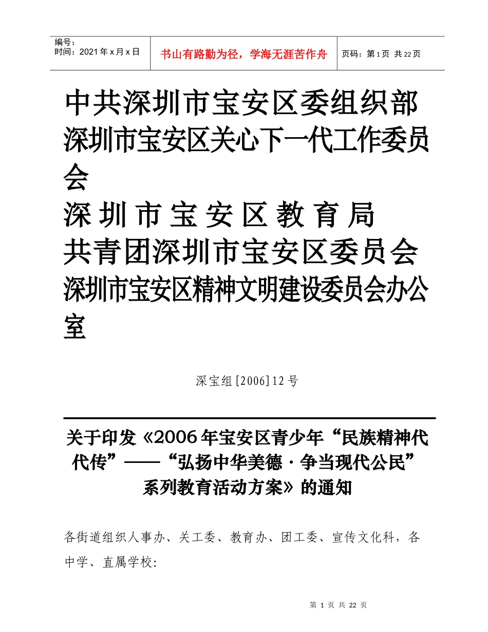 中共深圳市宝安区委组织部_第1页