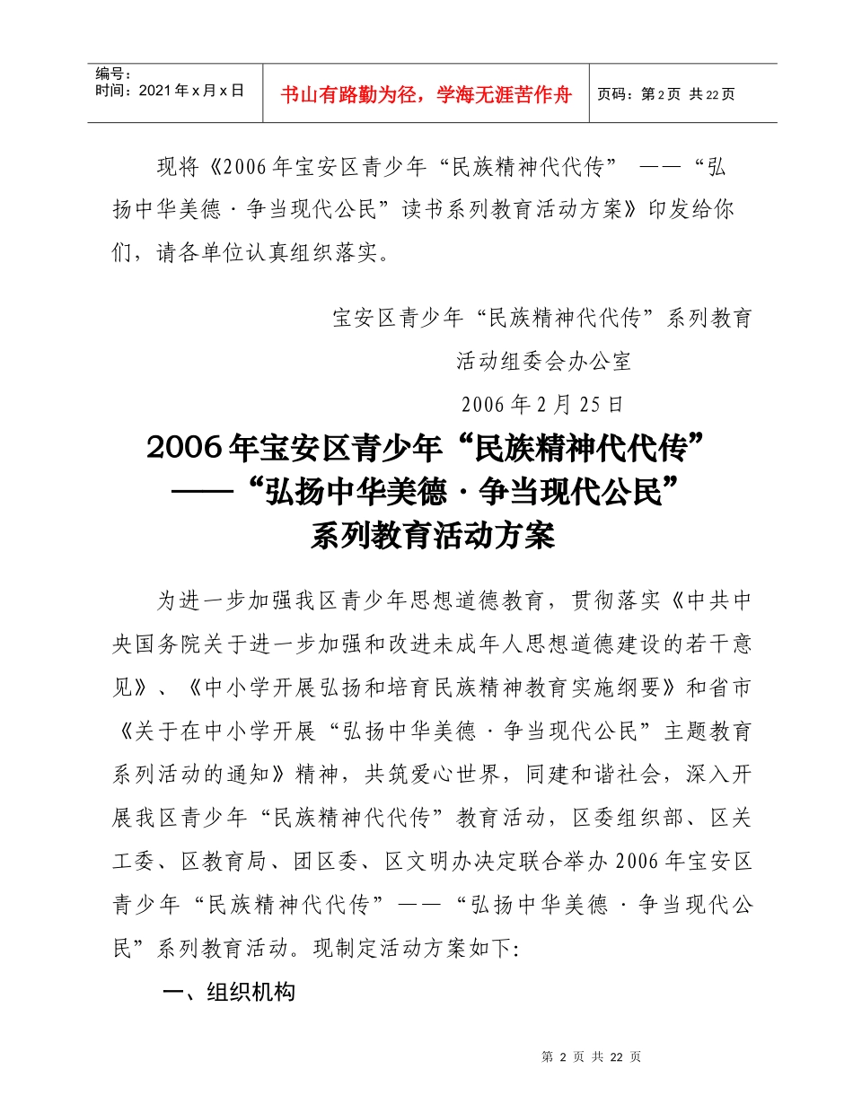 中共深圳市宝安区委组织部_第2页