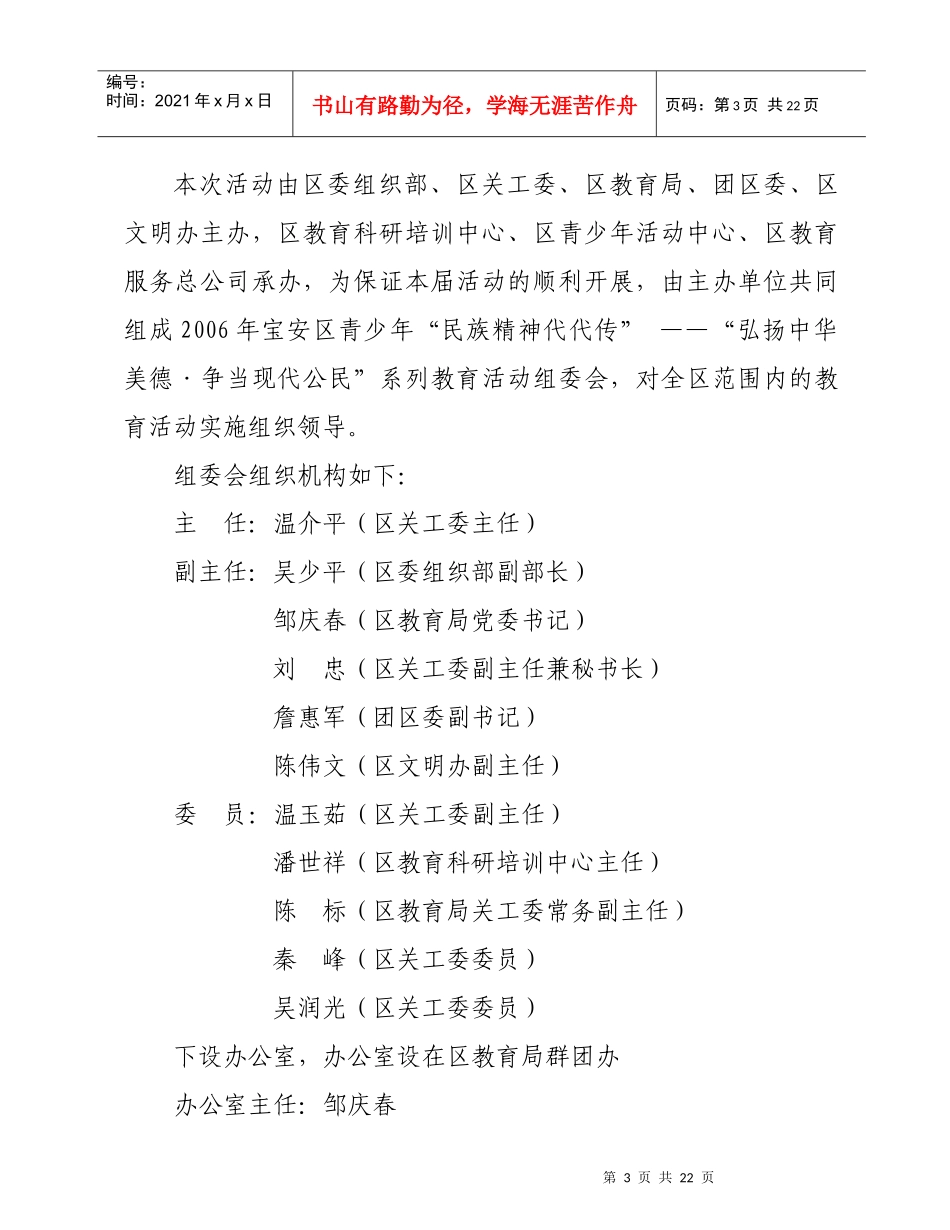 中共深圳市宝安区委组织部_第3页