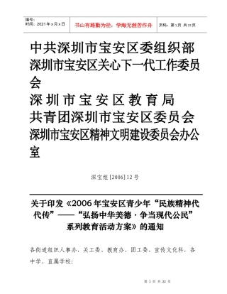 中共深圳市宝安区委组织部
