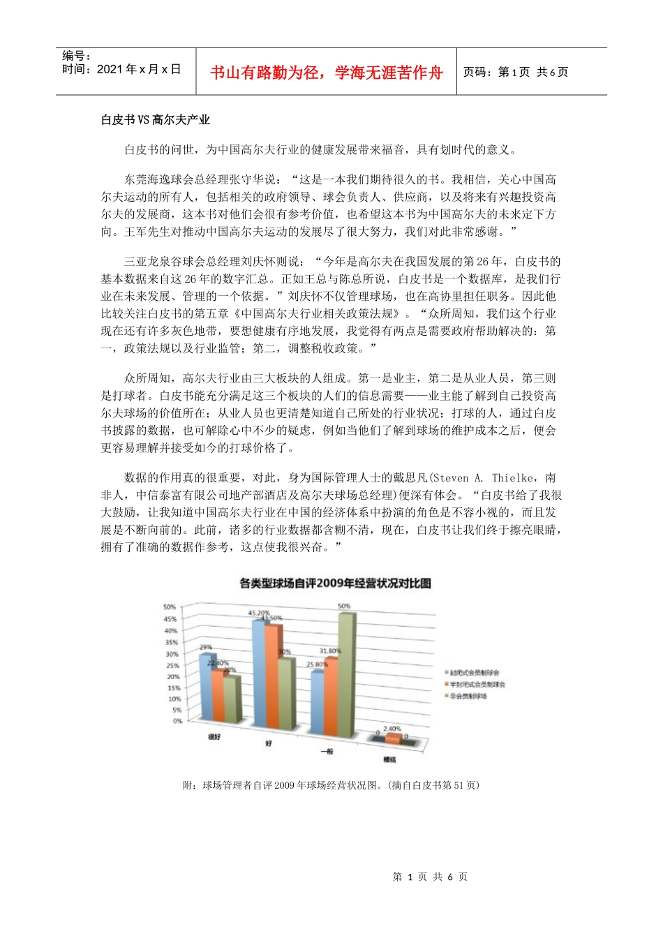 业界解读《朝向白皮书-中国高尔夫行业报告_第1页