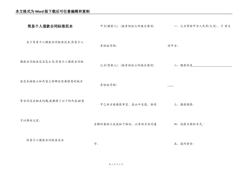 简易个人借款合同标准范本_第1页