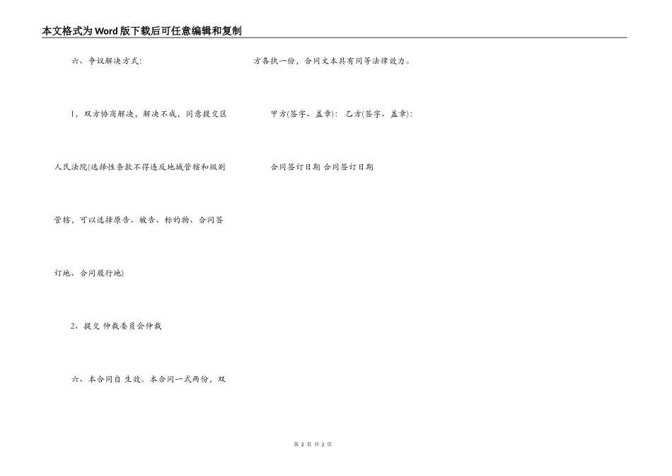 简易个人借款合同标准范本_第2页