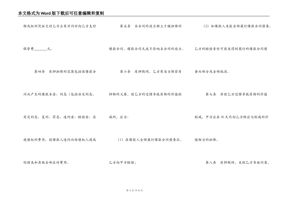 国家助学贷款质押合同_第3页
