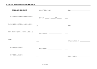 国家助学贷款质押合同