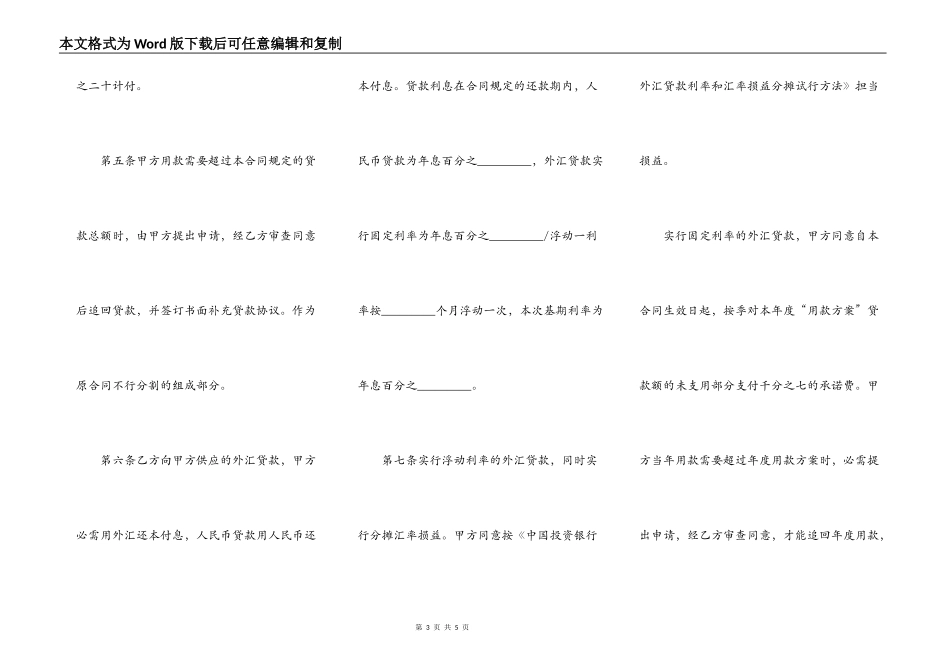 无抵押借款的合同_第3页