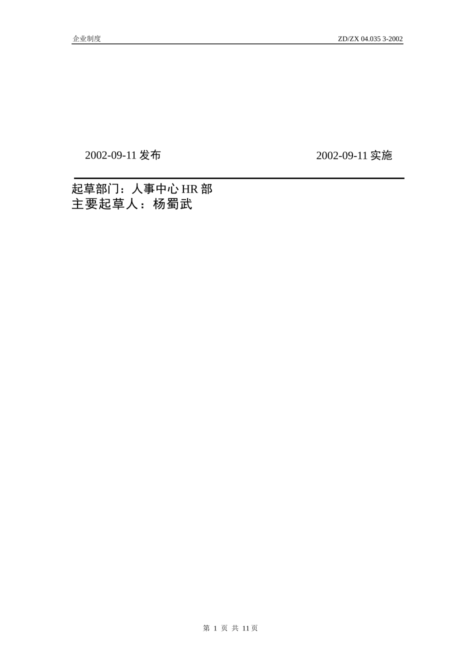 中兴实习生管理办法_第2页