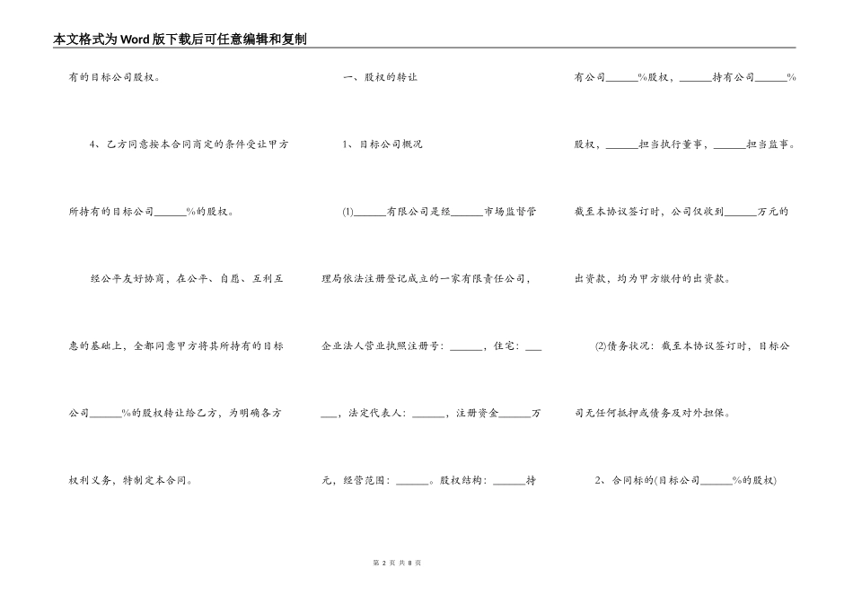 公司股份转让热门合同范本_第2页