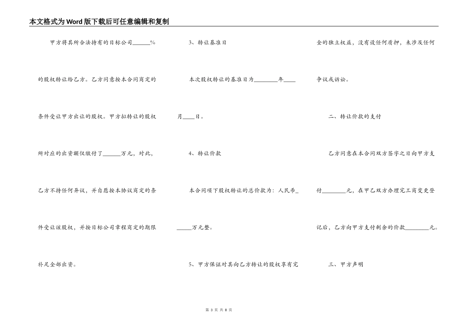 公司股份转让热门合同范本_第3页