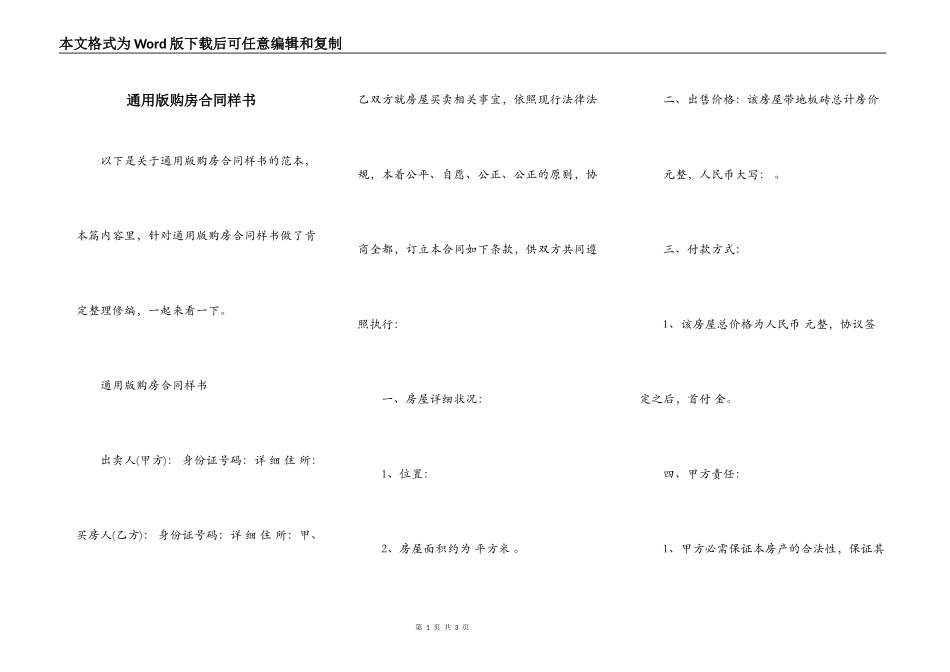 通用版购房合同样书_第1页