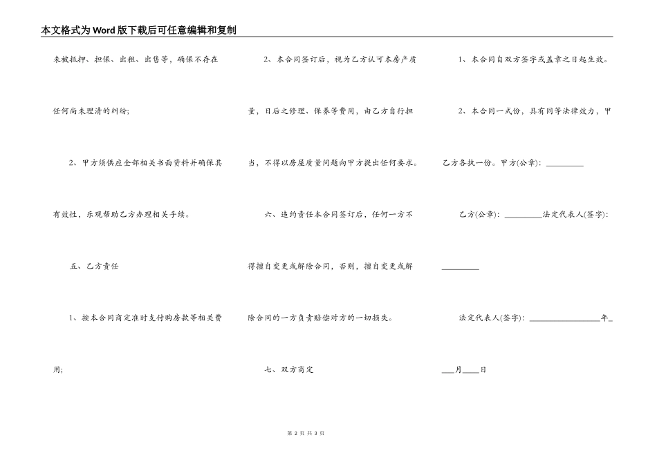 通用版购房合同样书_第2页