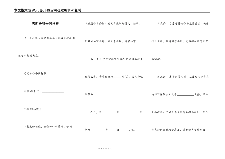 店面分租合同样板_第1页