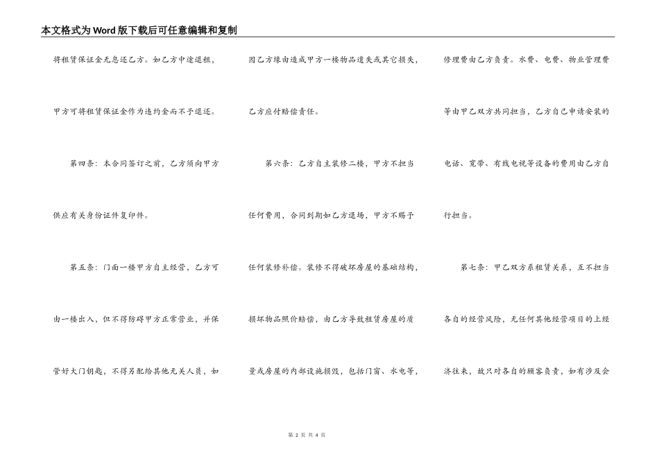 店面分租合同样板_第2页