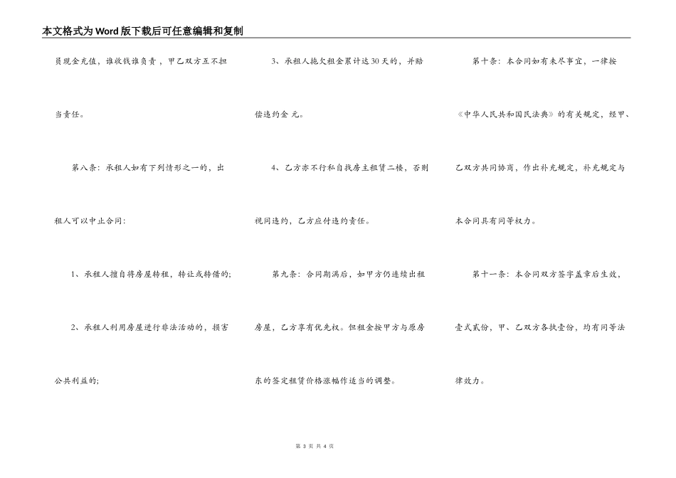 店面分租合同样板_第3页