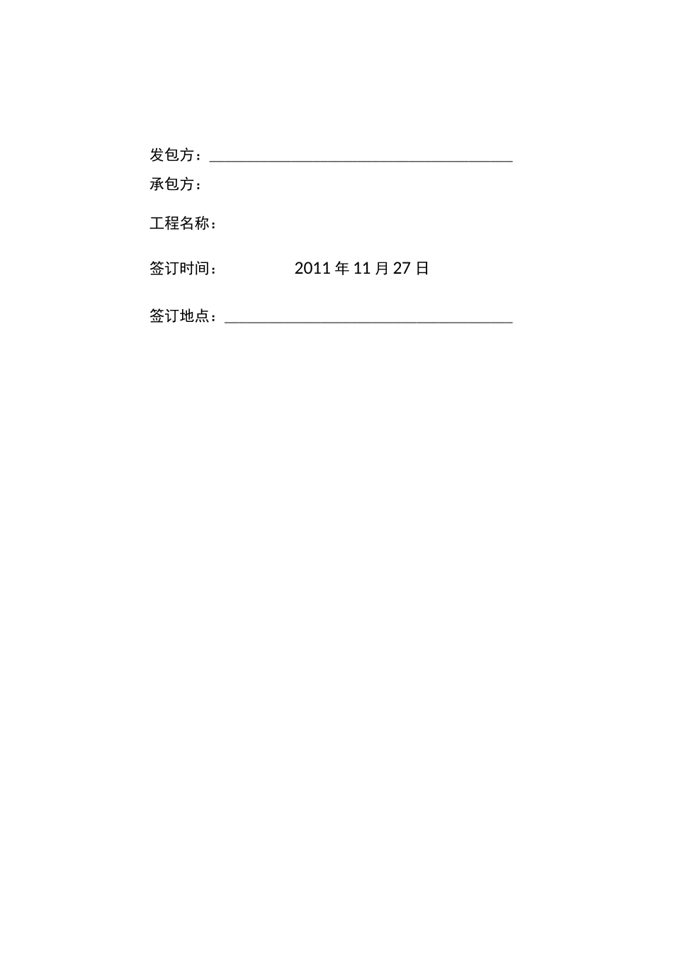 钢结构施工承包合同样本_第2页