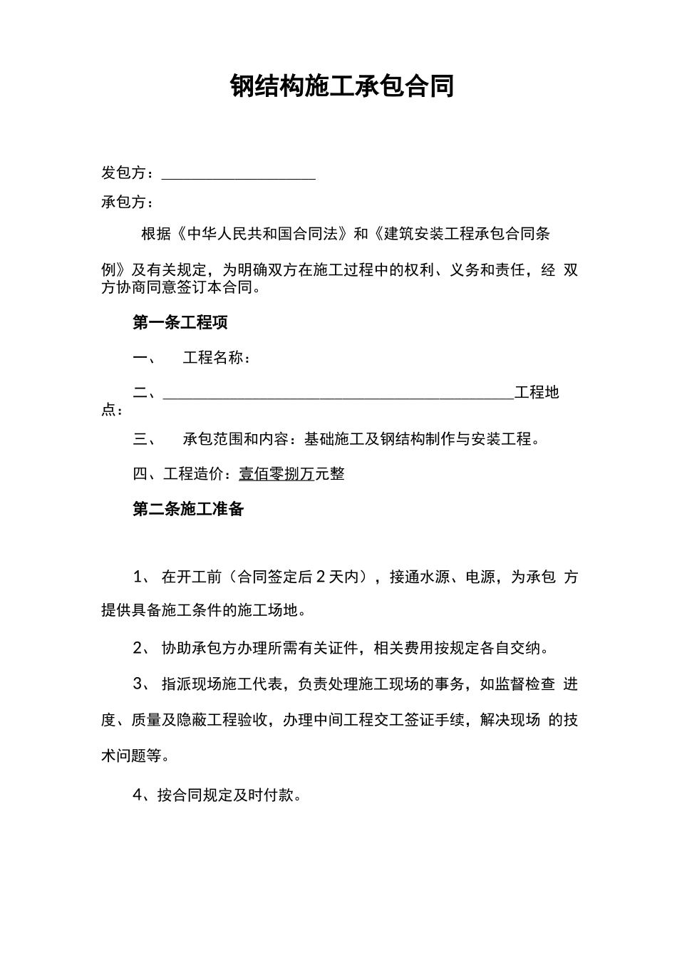 钢结构施工承包合同样本_第3页