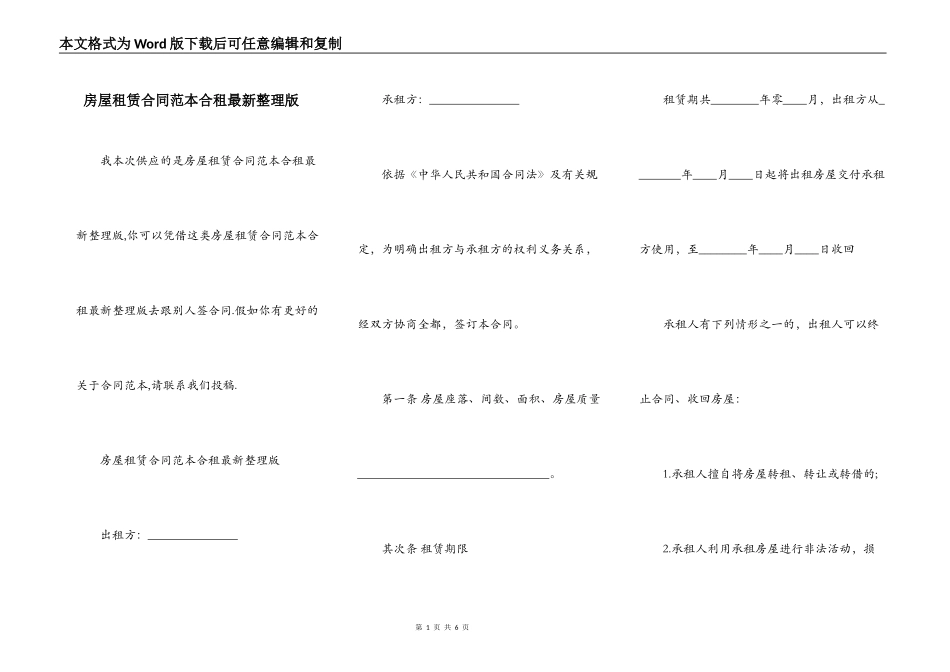 房屋租赁合同范本合租最新整理版_第1页
