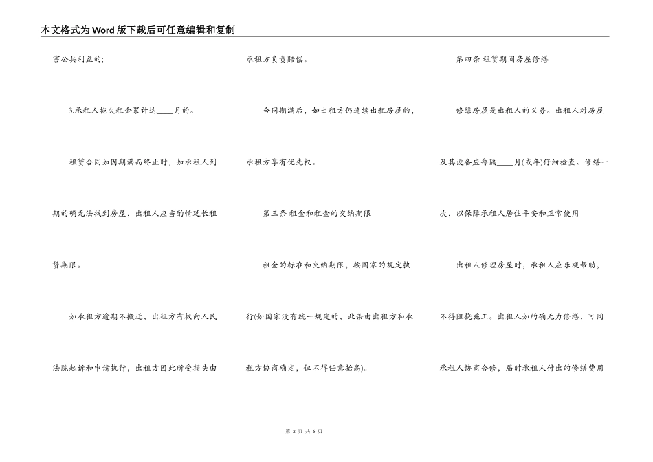 房屋租赁合同范本合租最新整理版_第2页