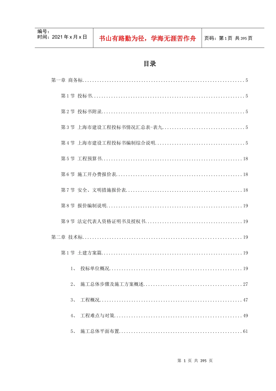 上海某医院施工组织设计（投标标书）_第1页