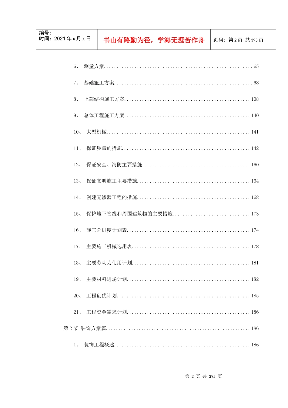 上海某医院施工组织设计（投标标书）_第2页