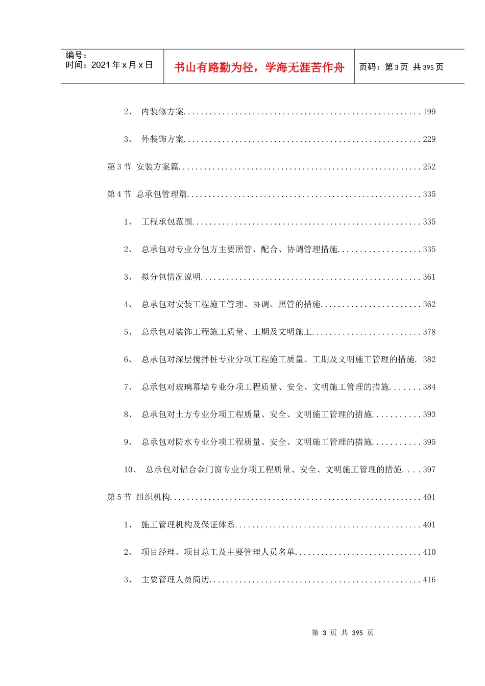 上海某医院施工组织设计（投标标书）_第3页