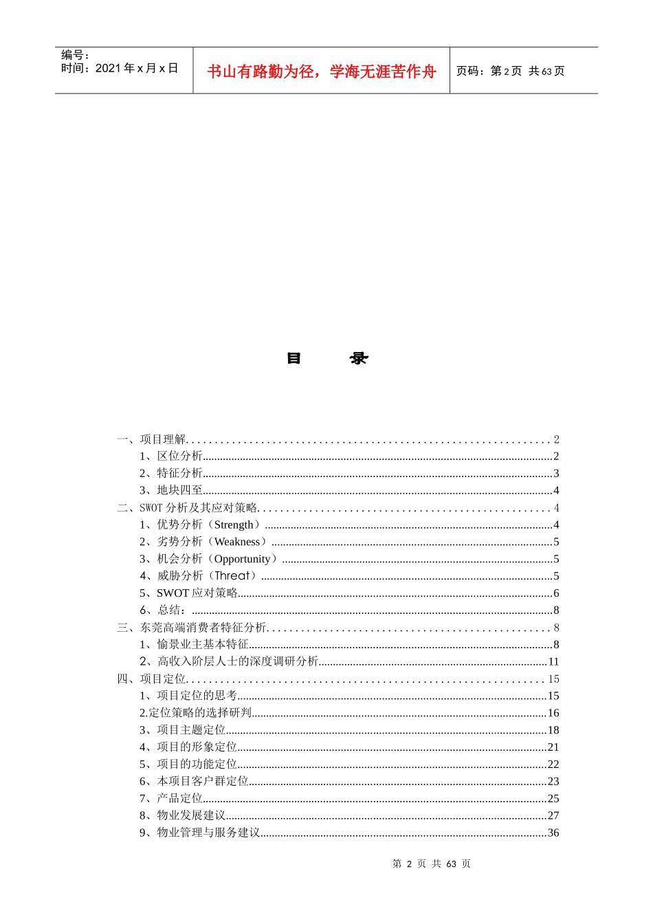 中原-东莞檀宫项目总体定位报告54页_第2页