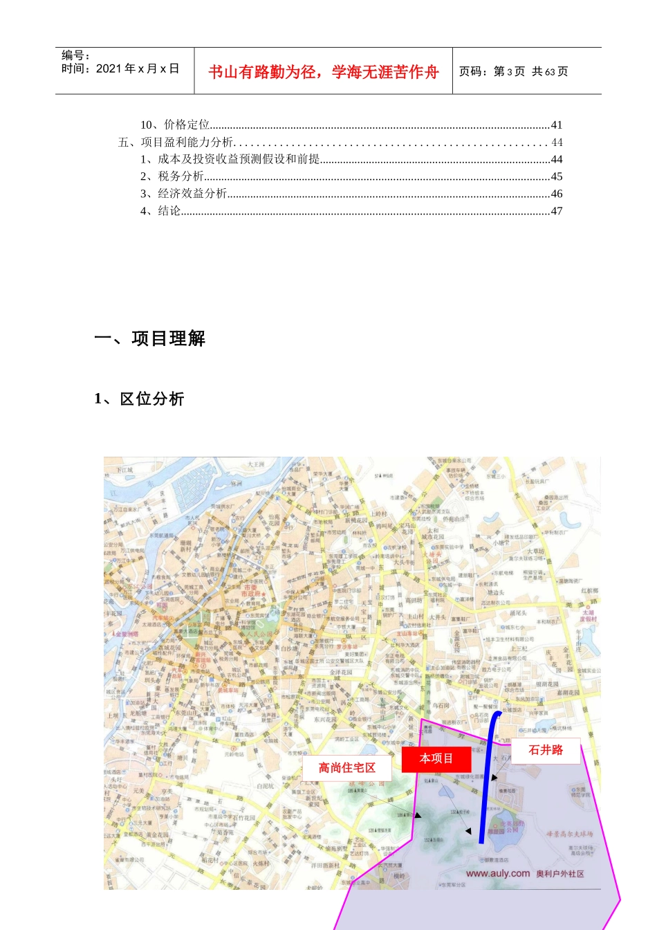 中原-东莞檀宫项目总体定位报告54页_第3页