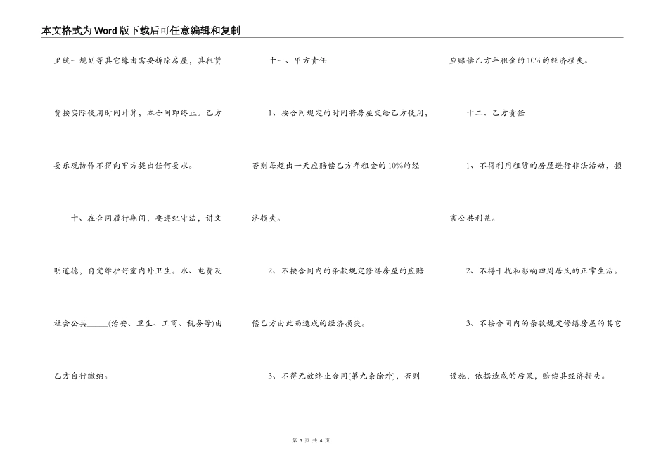厂房租赁合同简单版样本_第3页