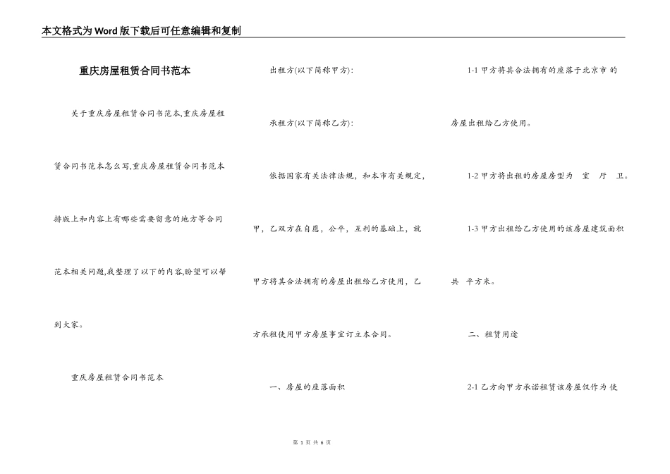 重庆房屋租赁合同书范本_第1页