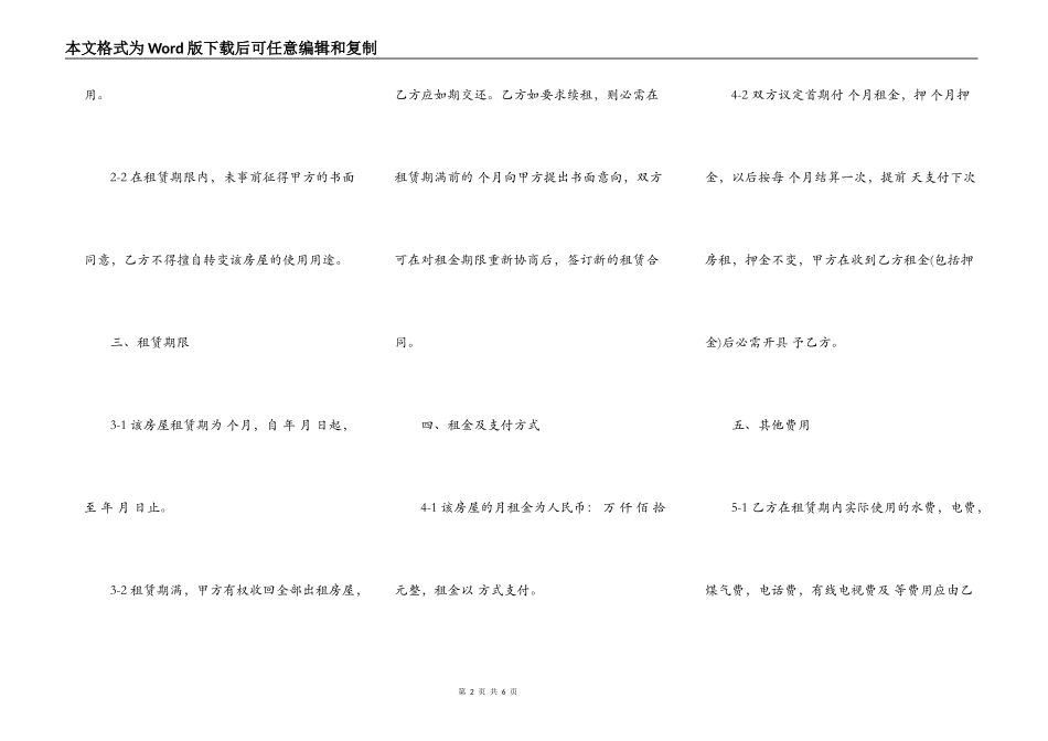 重庆房屋租赁合同书范本_第2页