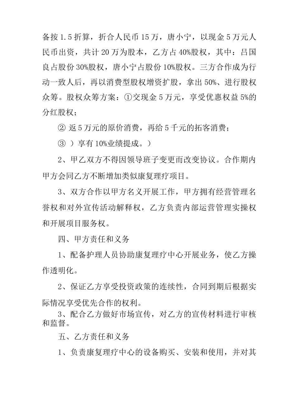 加盟养生理疗合同范本_第2页