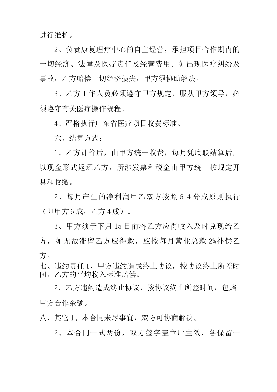 加盟养生理疗合同范本_第3页