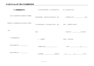 个人装潢装修合同