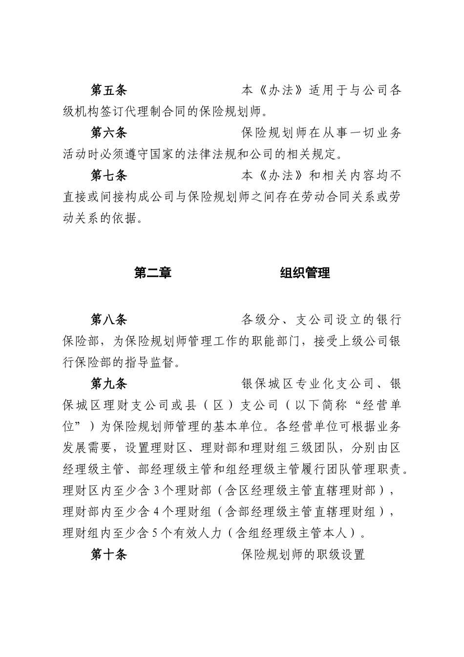 中国人寿保险股份有限公司保险规划师管理办法_第3页