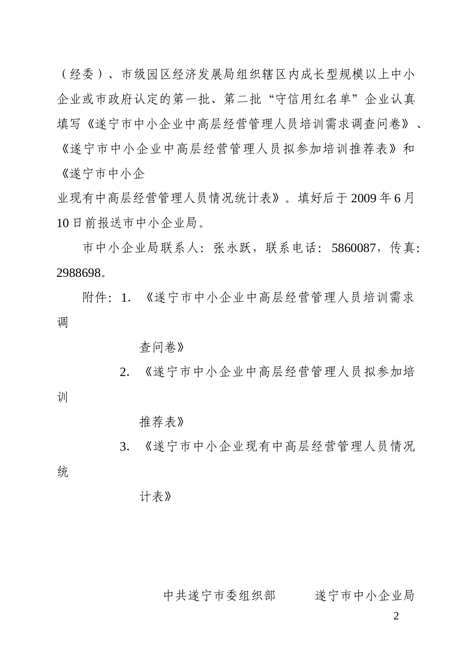 中共遂宁市委组织部_第2页