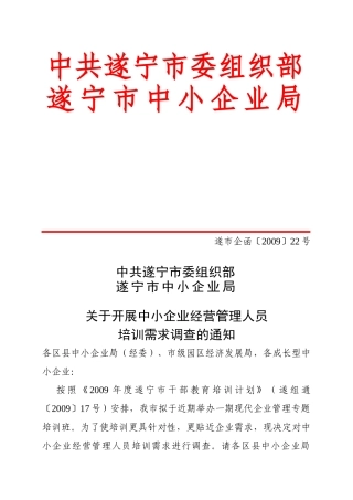 中共遂宁市委组织部